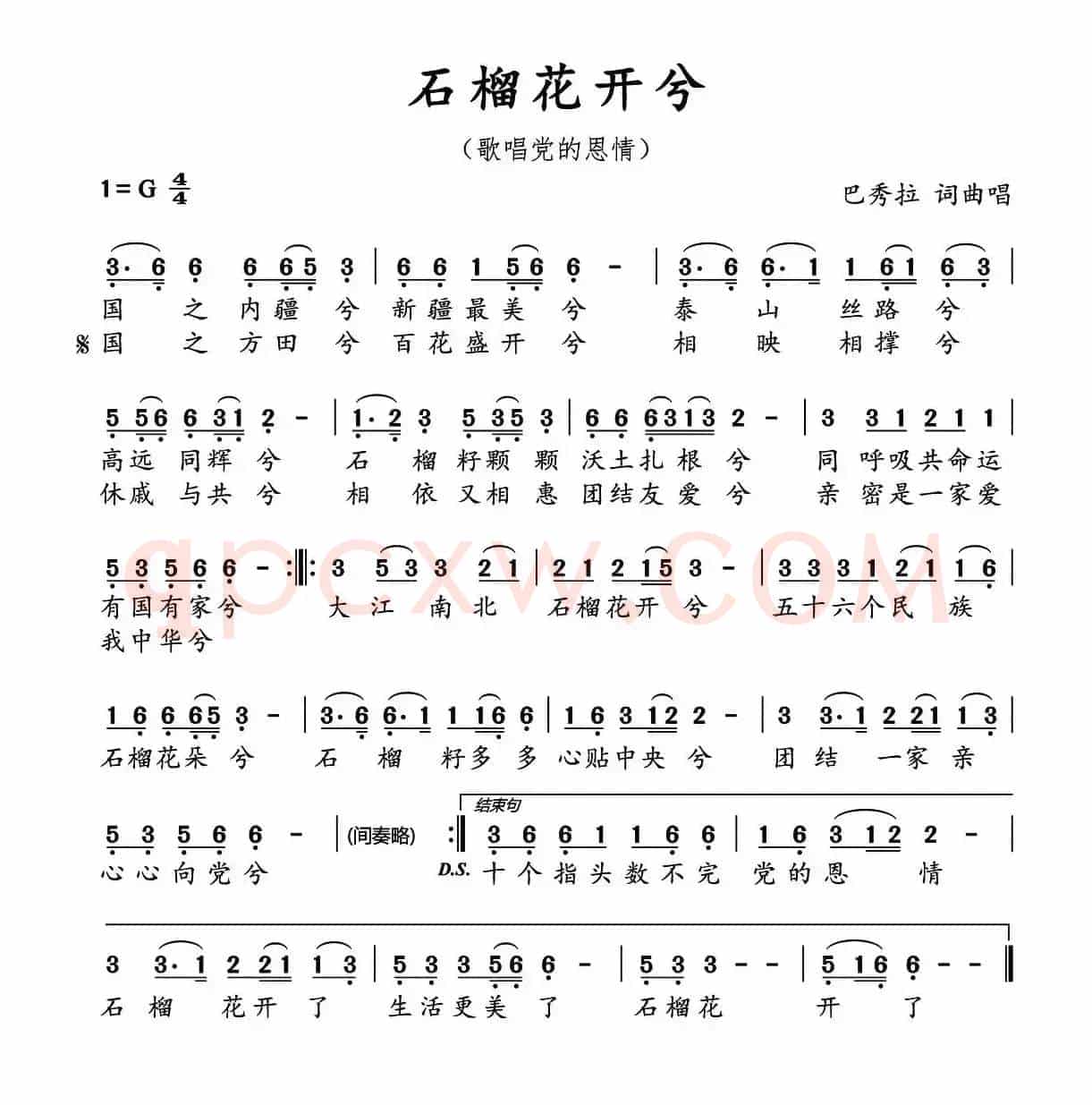 石榴花开兮(又名:石榴花开了)