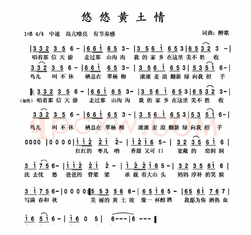 悠悠黄土情
