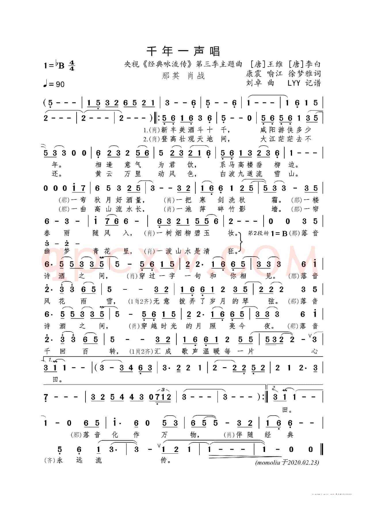 千年一声唱（《经典咏流传》第三季主题曲）