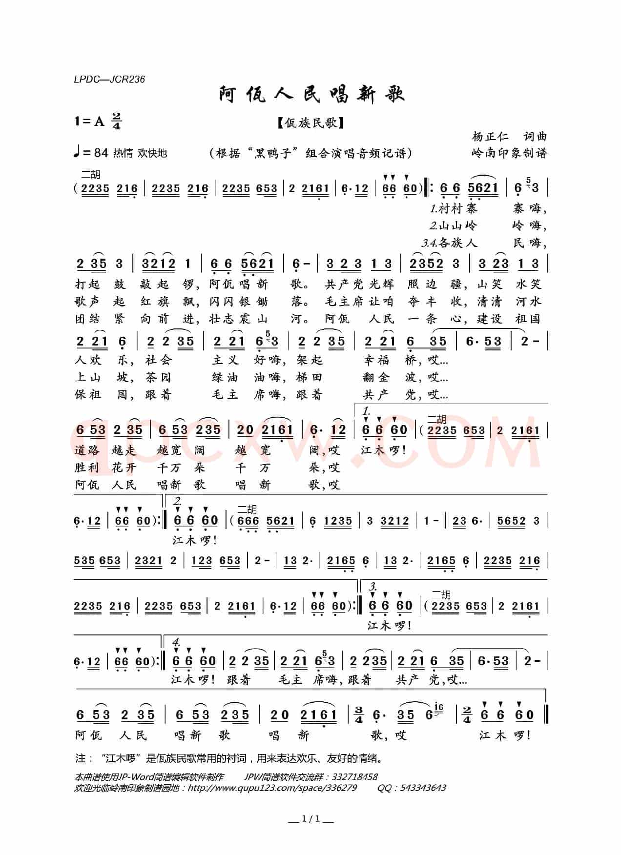 阿佤人民唱新歌