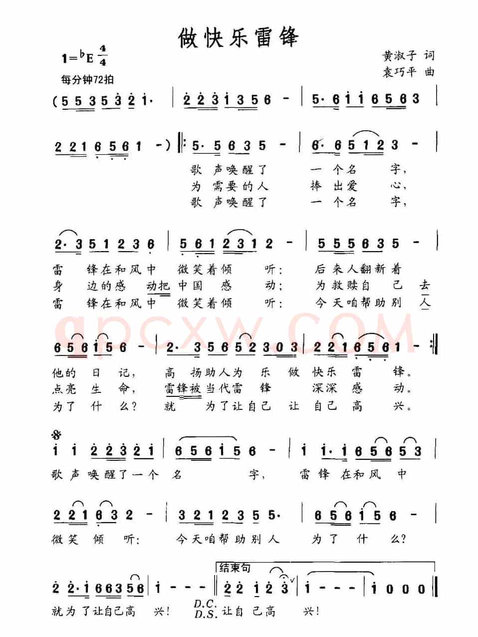 做快乐雷锋