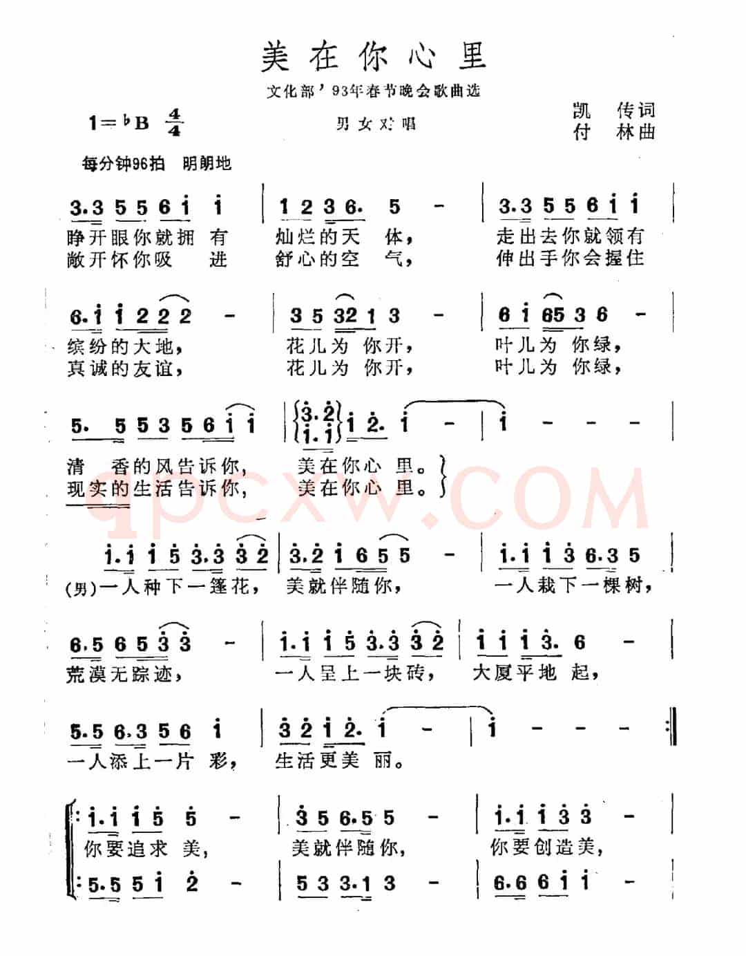美在你心里