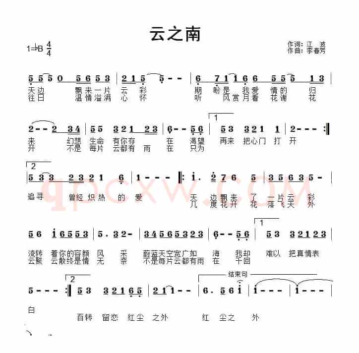 云之南（江波词 李春芳曲）