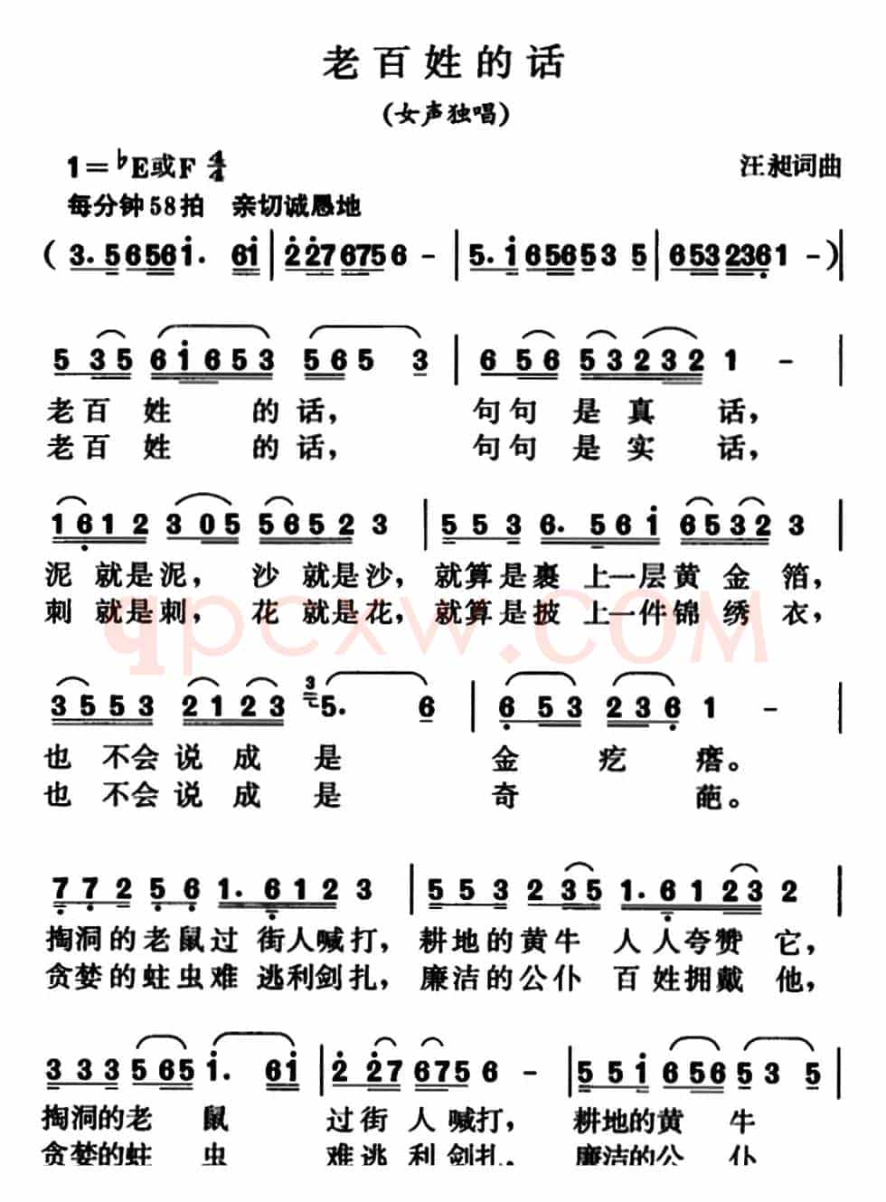 老百姓的话（汪昶词 汪昶曲）