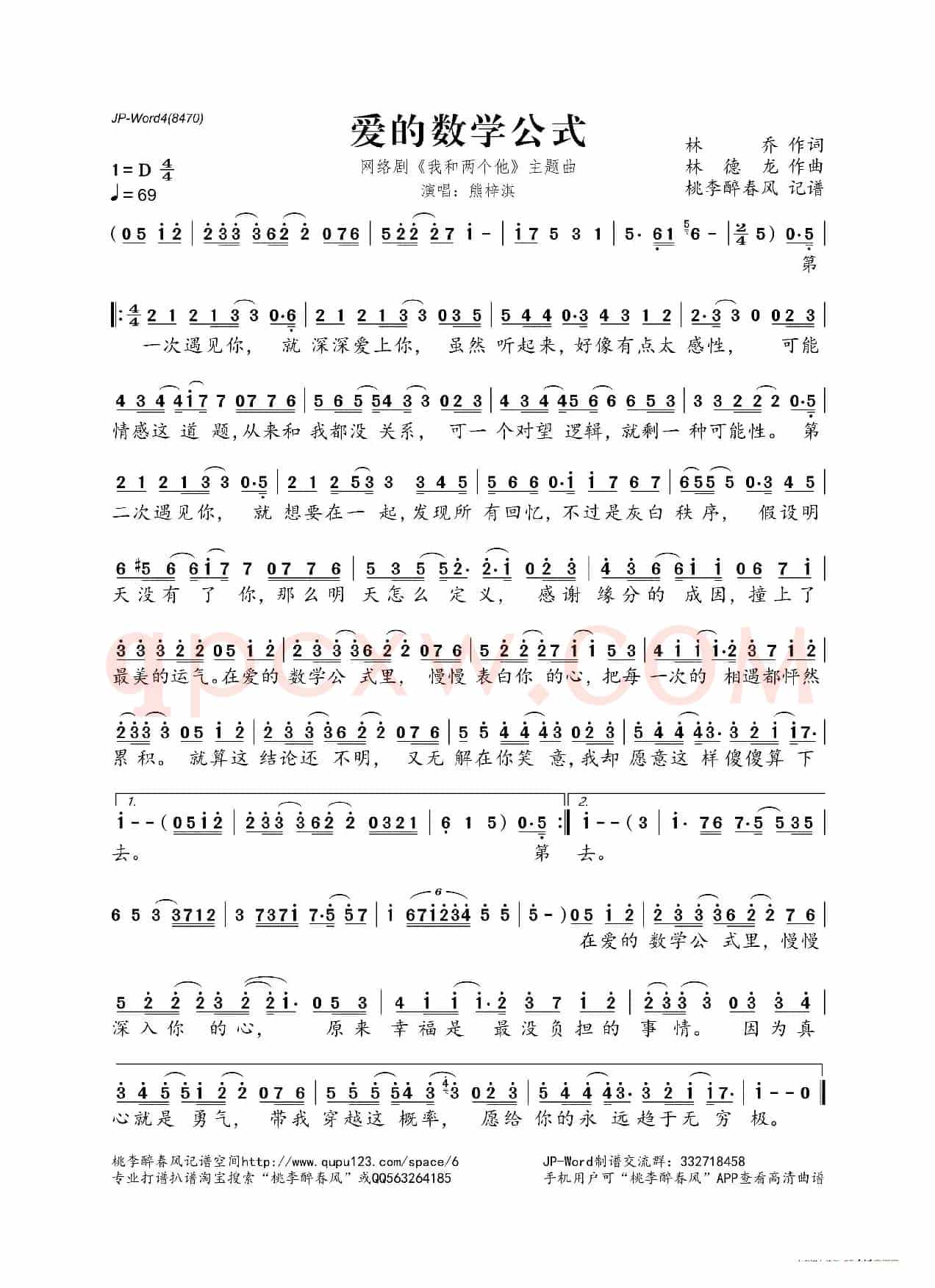 爱的数学公式（网络剧《我和两个他》主题曲）