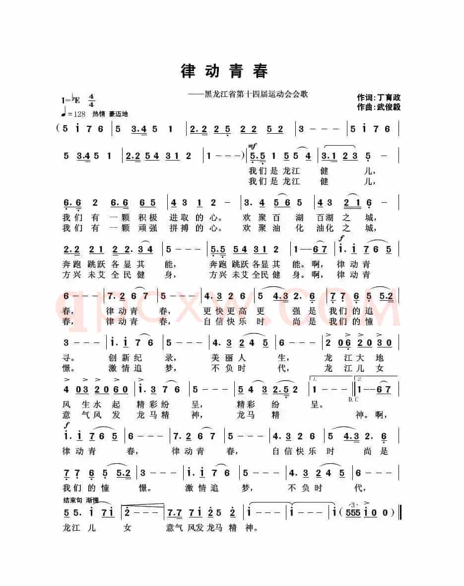 律动青春