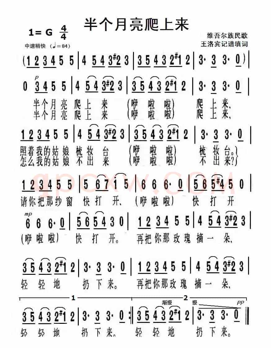 半个月亮爬上来（维吾尔族民歌）