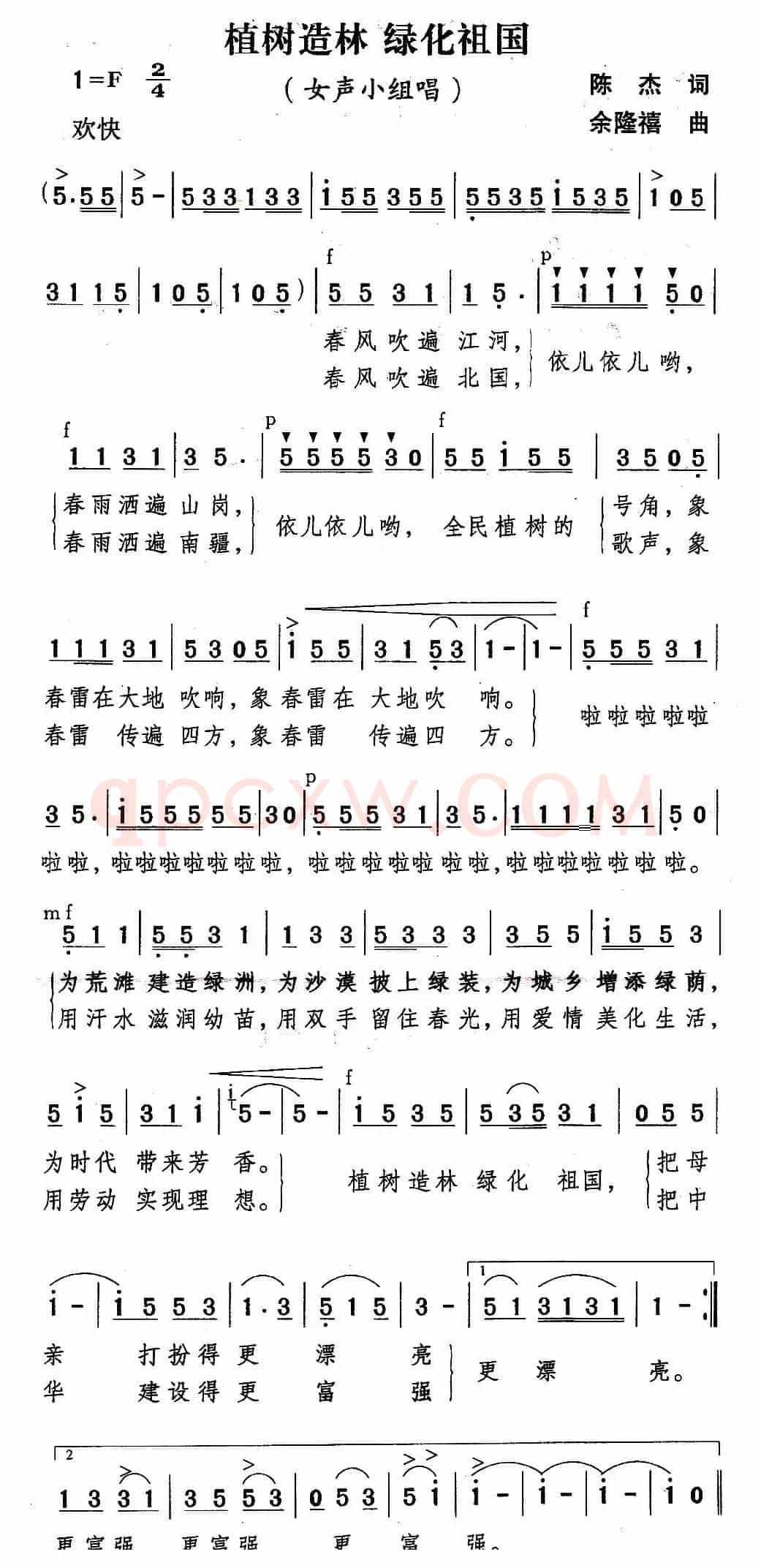 植树造林 绿化祖国