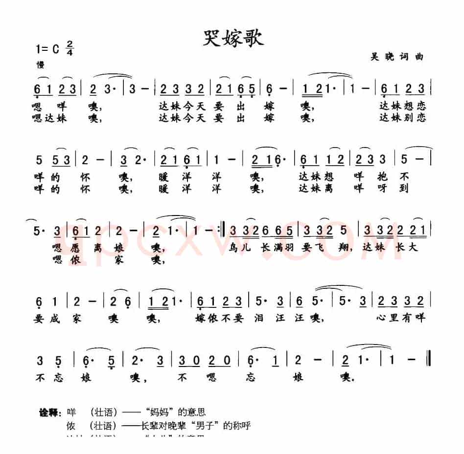 哭嫁歌（吴晓 词曲）