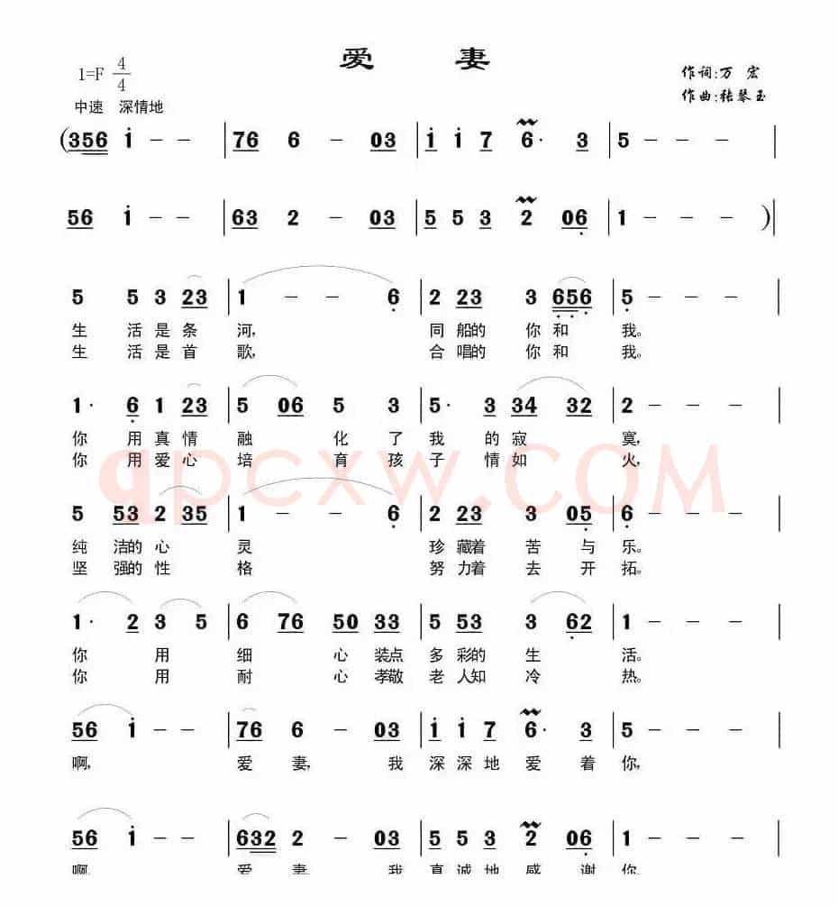 爱妻