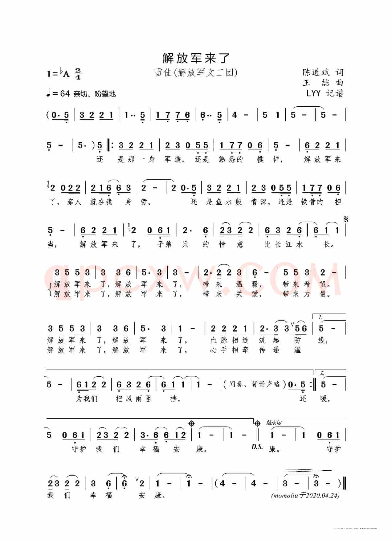 解放军来了（陈道斌词 王喆曲）