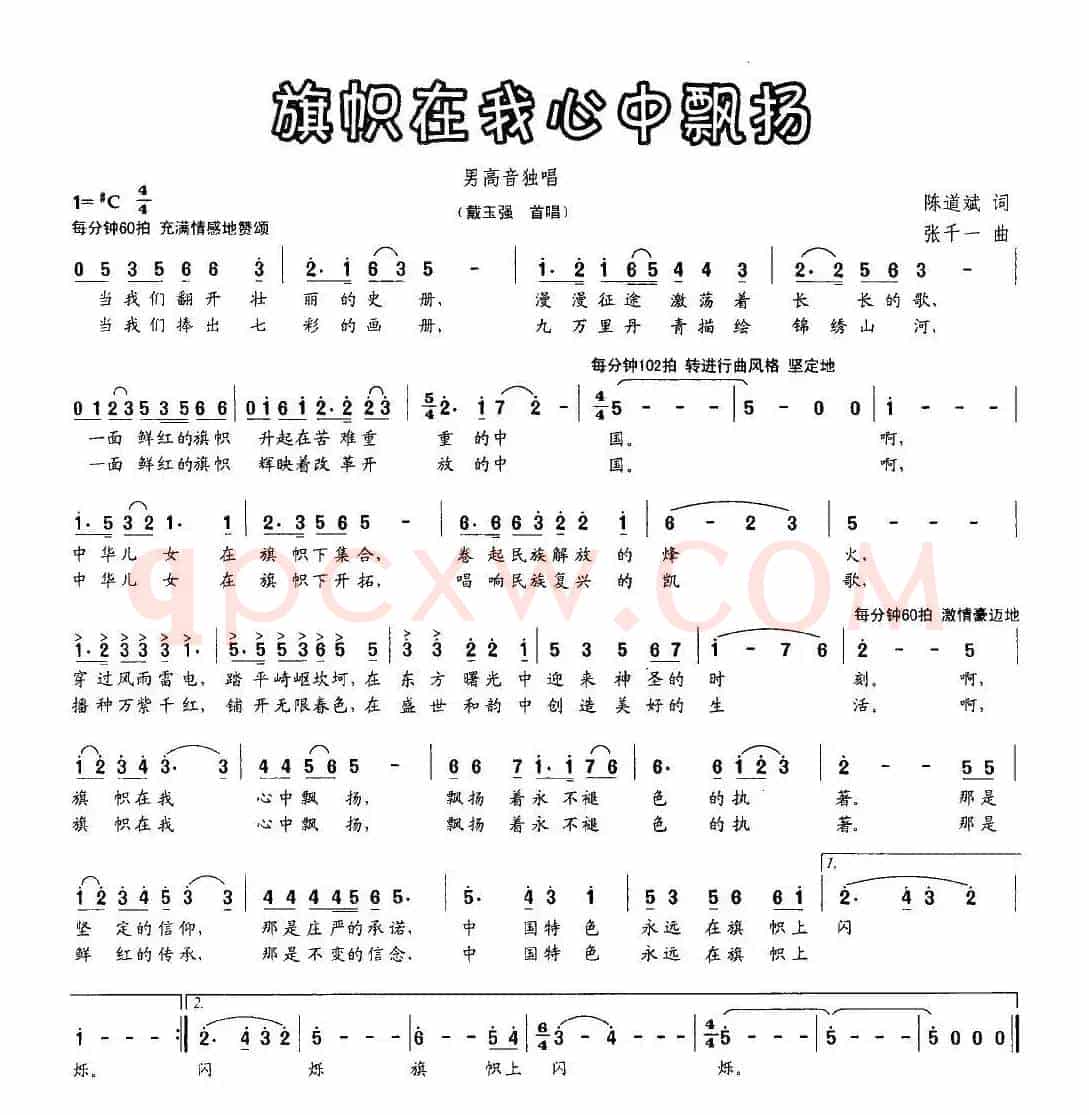 旗帜在我心中飘扬