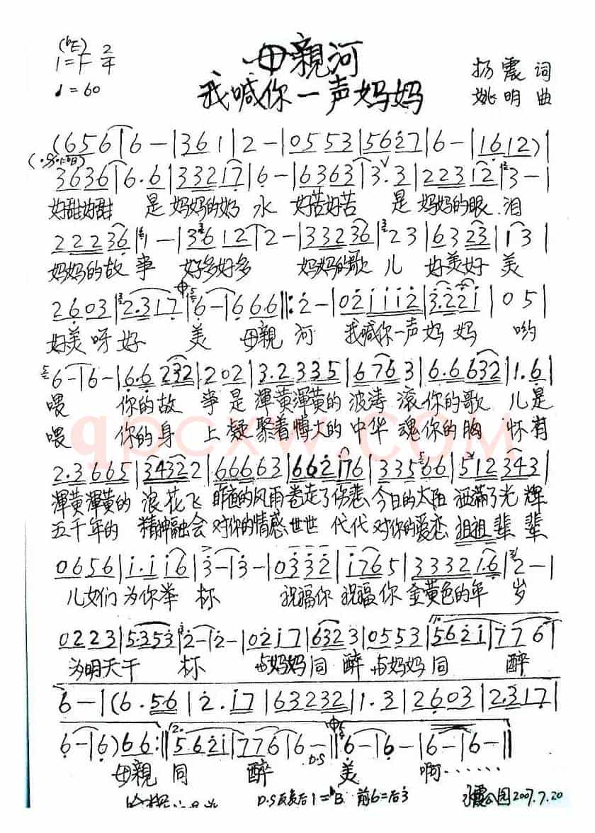 母亲河我喊你一声妈妈