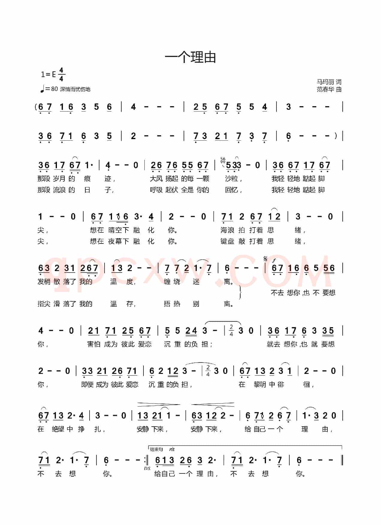 一个理由(艾一程演唱谱)