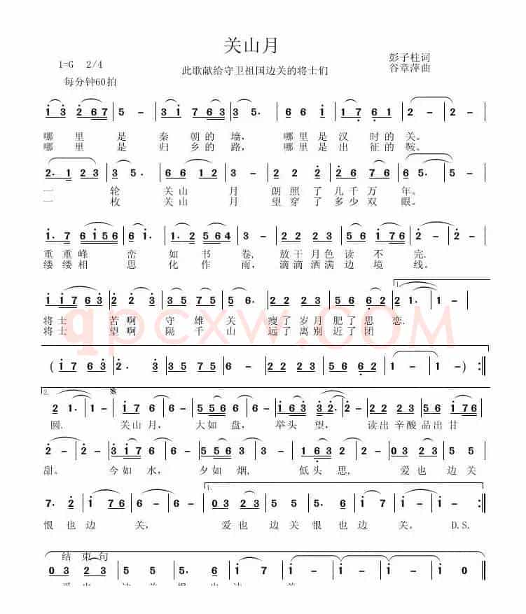 关山月（彭子柱词 谷章萍曲）