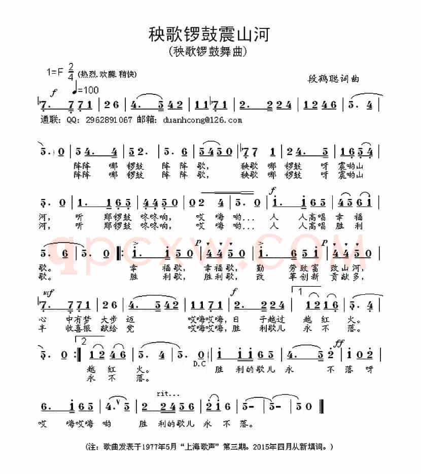 秧歌锣鼓震山河