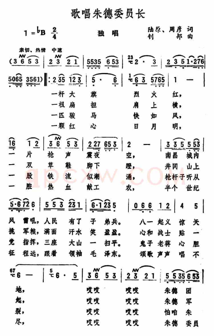 歌唱朱德委员长（陆原、周彦词 钊邦曲）