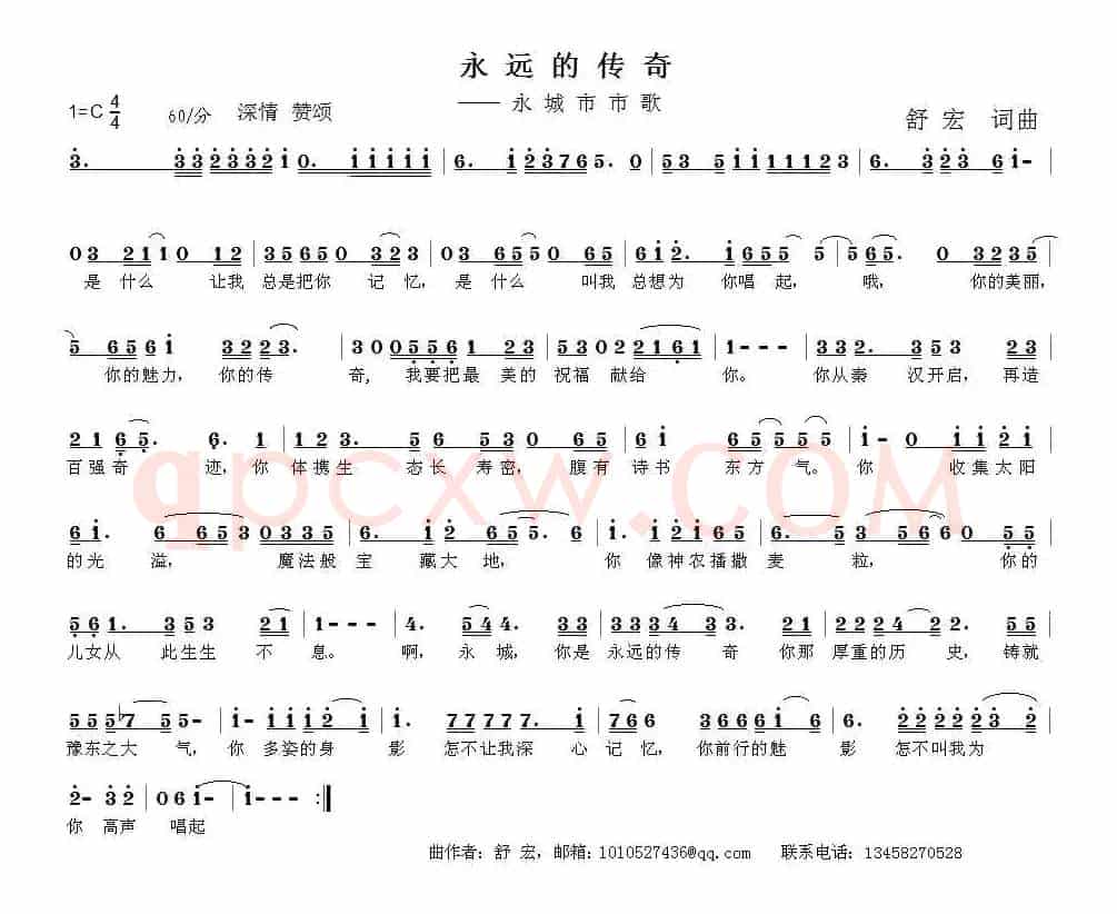 永远的传奇（舒宏词曲）