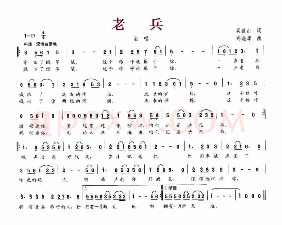 老兵（吴世山词 高晓军曲）