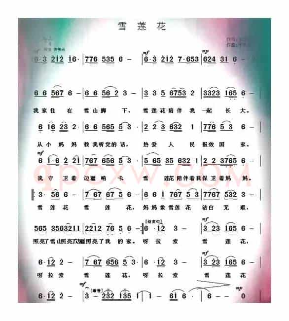 雪莲花（于凤瀛词曲）