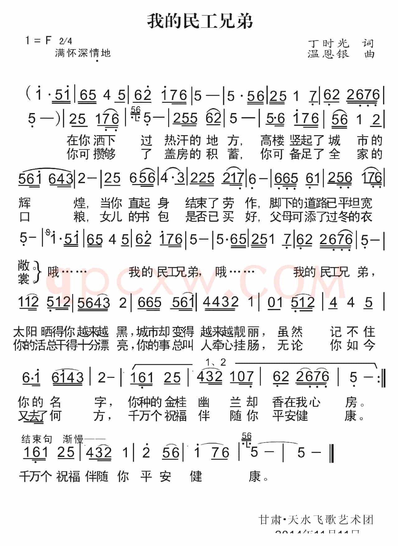 我的农民工兄弟（丁时光词 温恩银曲）