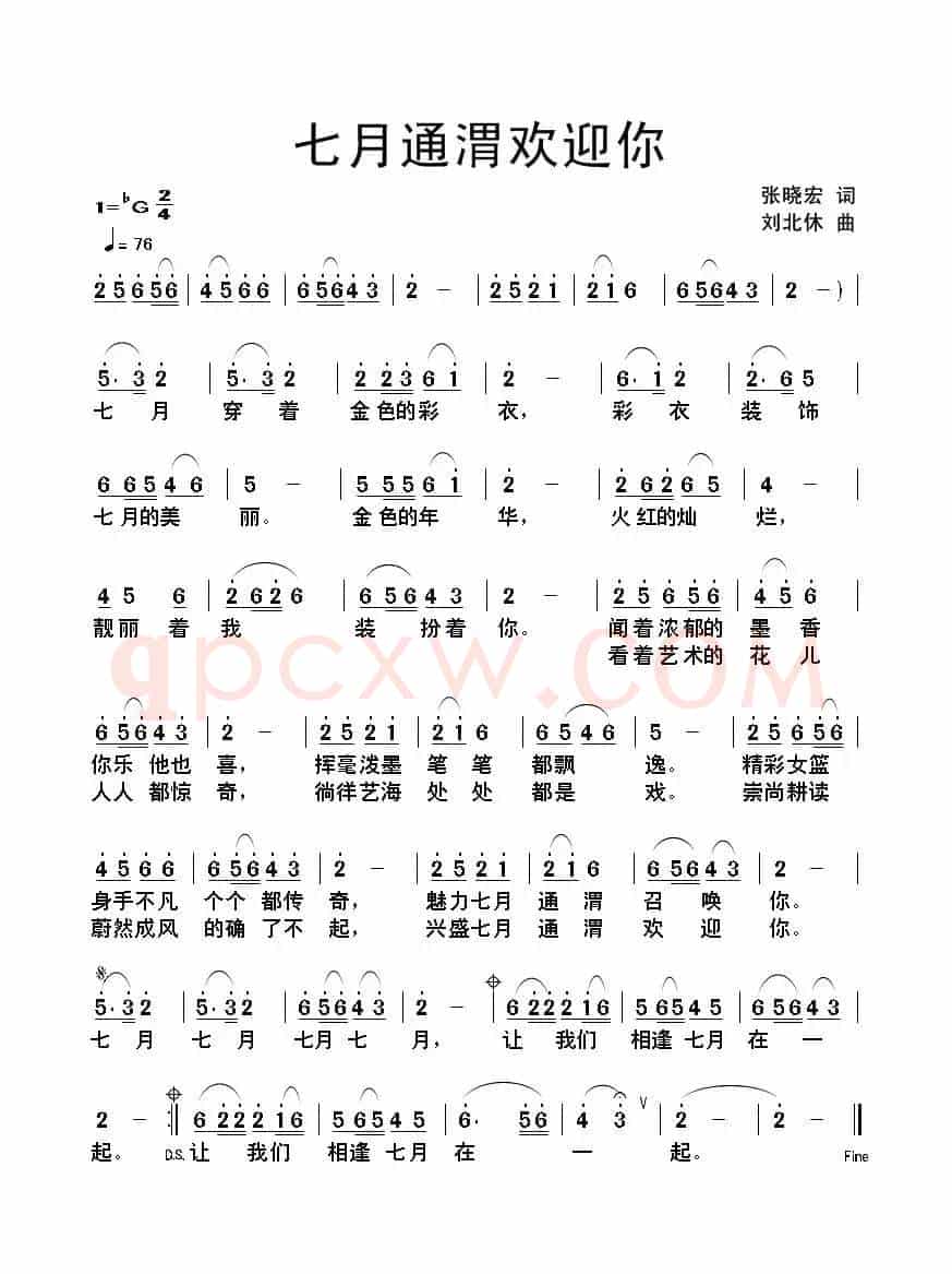 七月通渭欢迎你