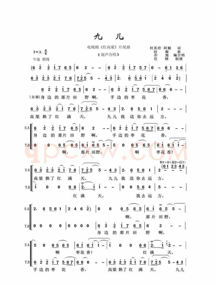 九儿(亦弛改编）（混声合唱）