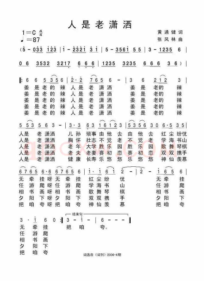 人是老潇洒