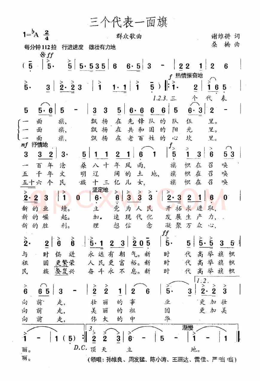 三个代表一面旗