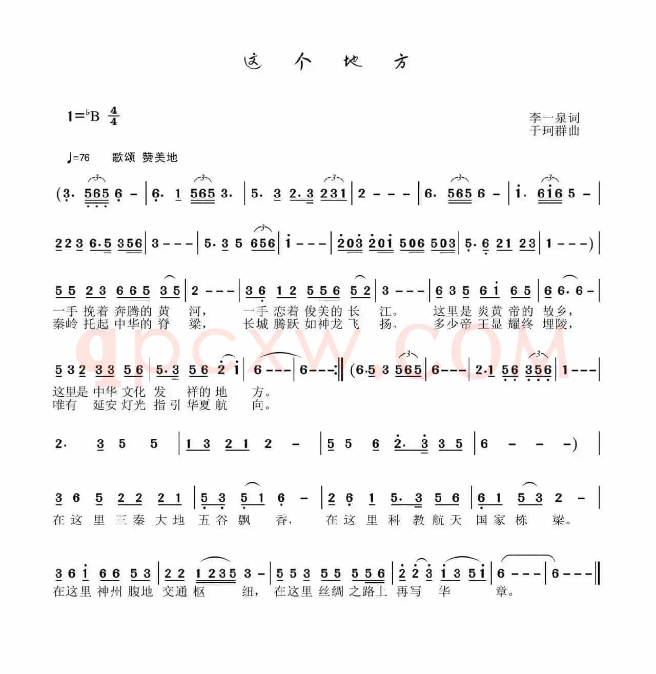 这个地方（李一泉词 于珂群曲）