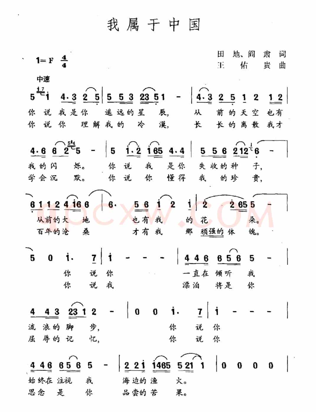 我属于中国