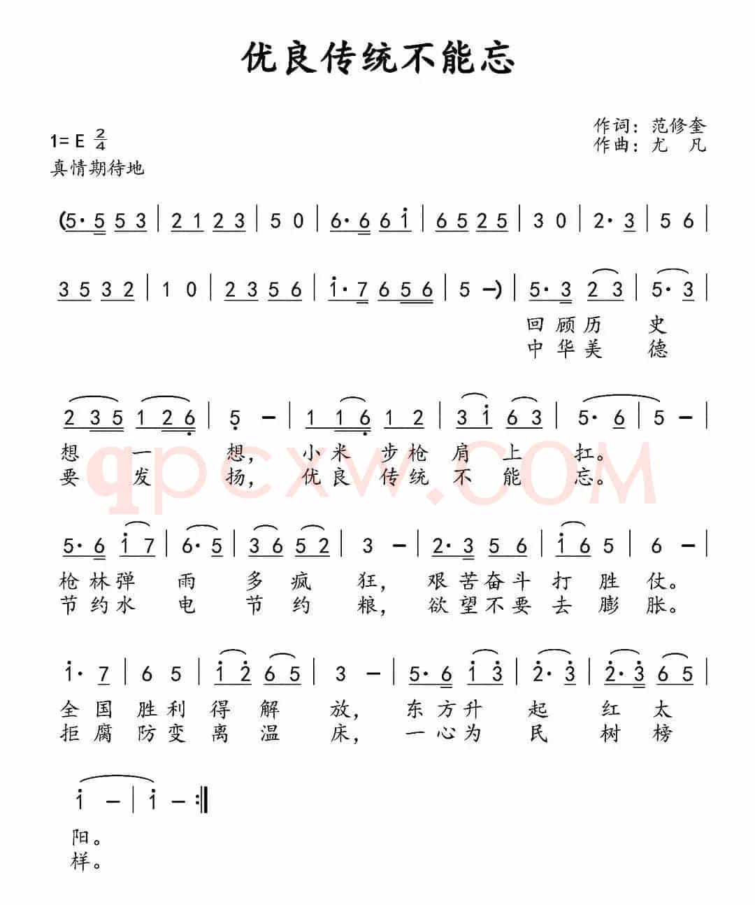 优良传统不能忘