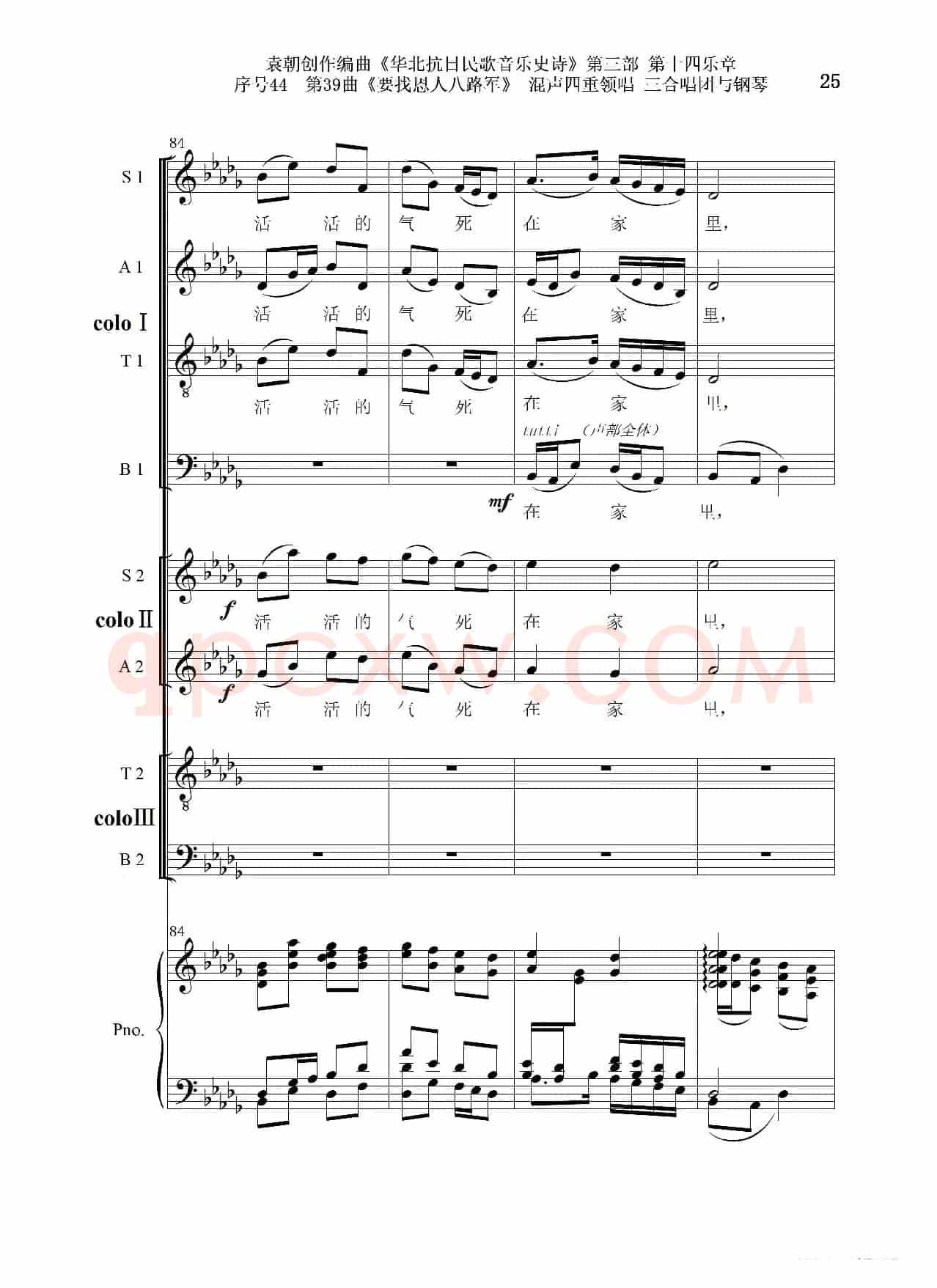 序号44第39曲《要找恩人八路军》混声四重领唱 三合唱团与钢琴