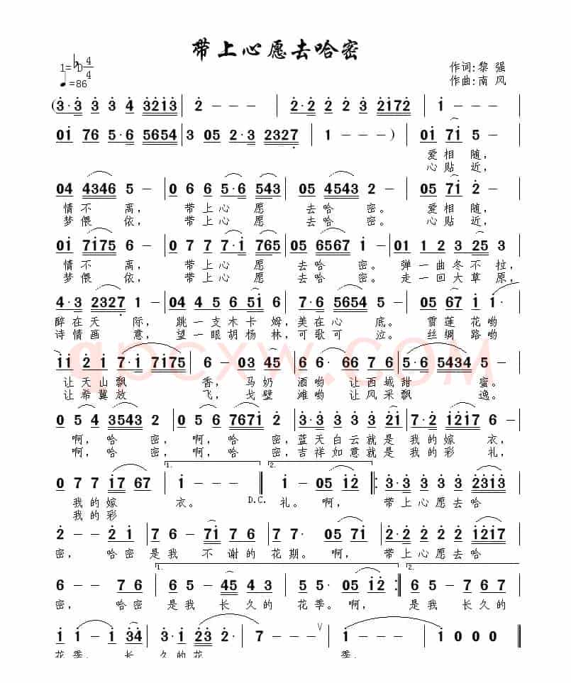 带上心愿去哈密