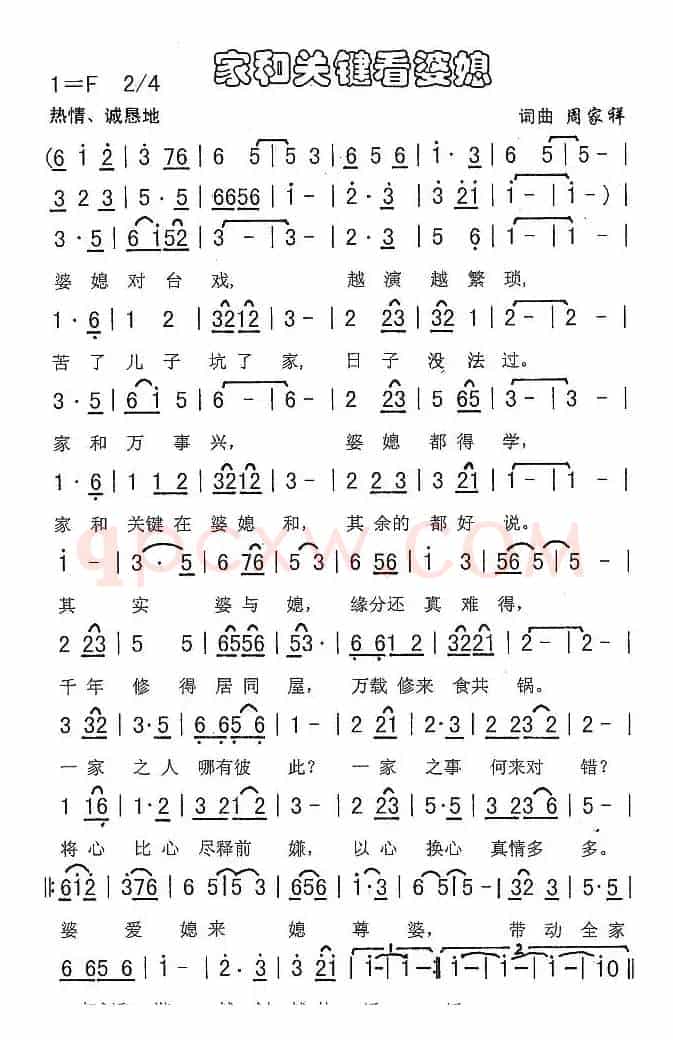 家和关键看婆媳