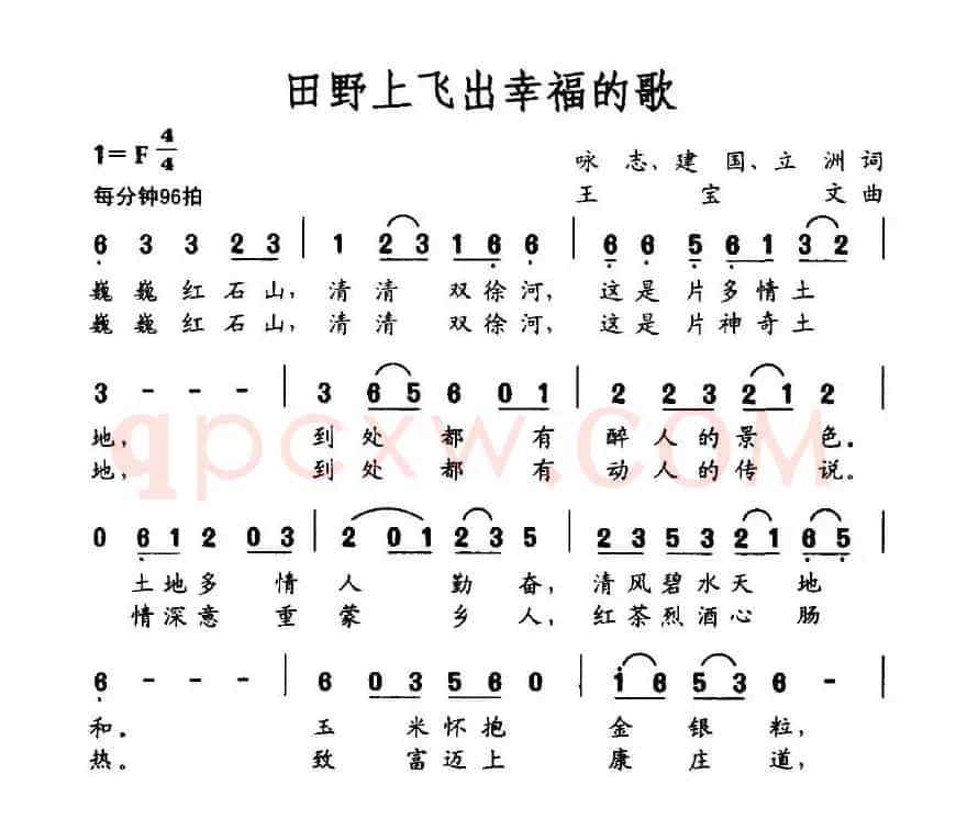 田野上飞出幸福的歌