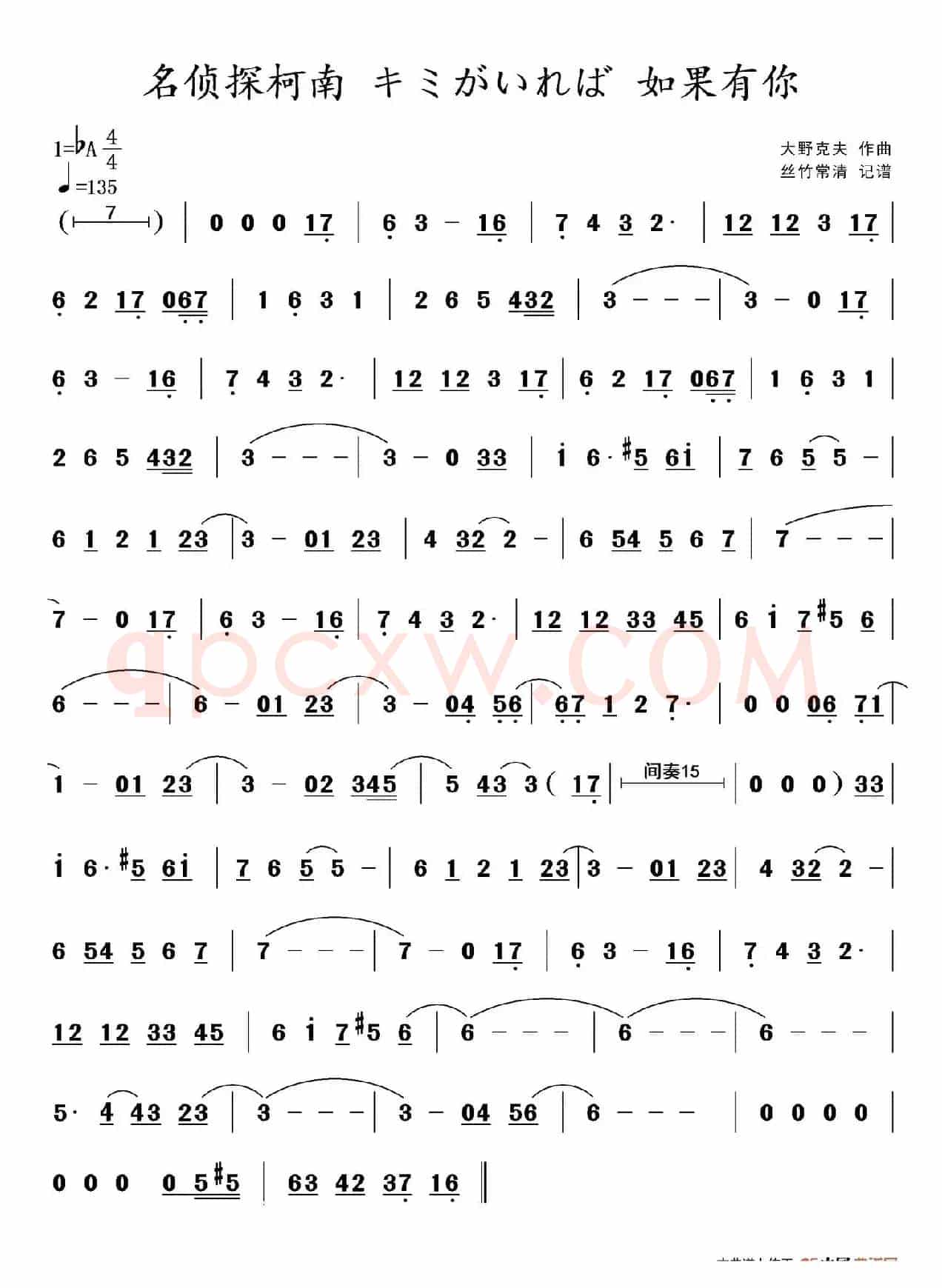 名侦探柯南片头曲萨克斯谱（简谱）（萨克斯独奏）