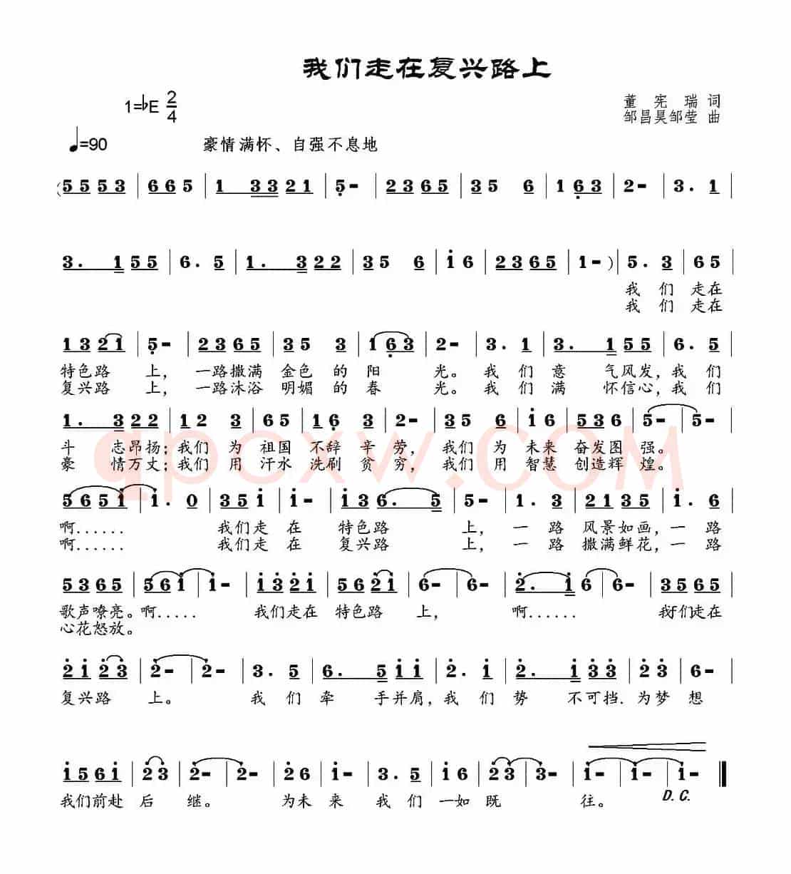 我们走在复兴路上
