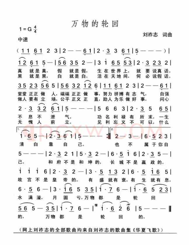 万物的轮回（词曲 刘祚志）