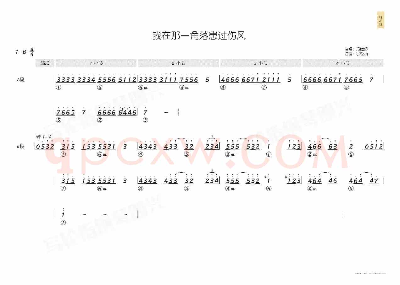 我在那一角落患过伤风(简和谱)