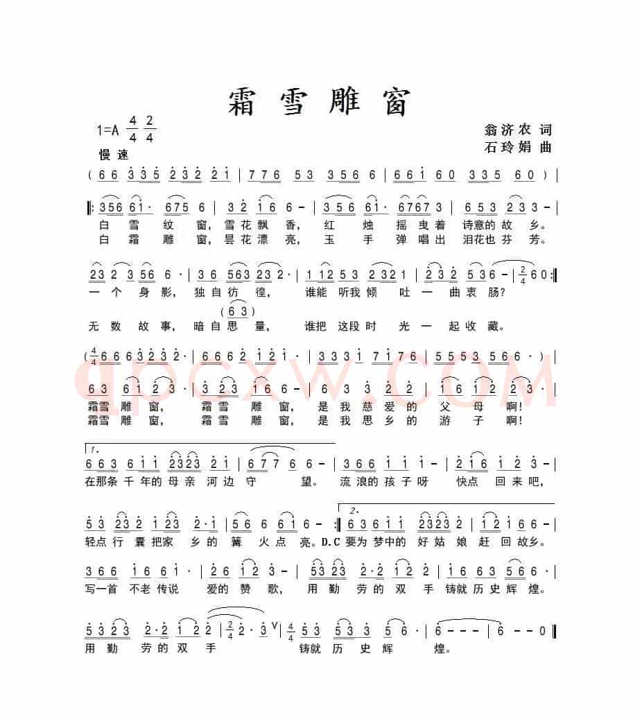 霜雪雕窗