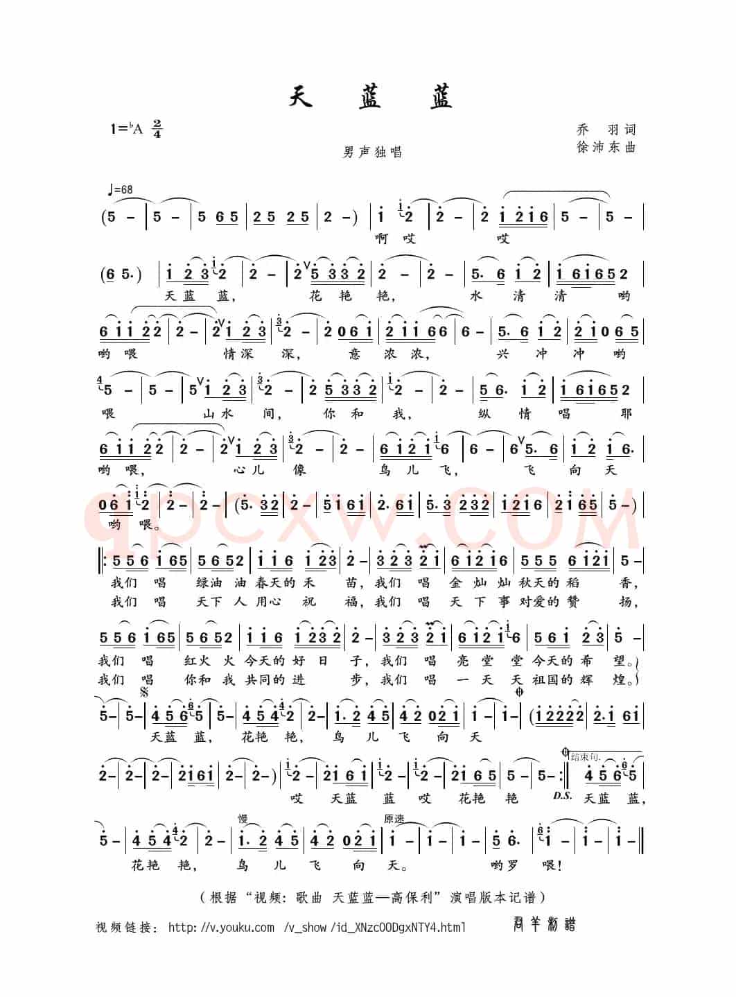 天蓝蓝（乔羽词 徐沛东曲）