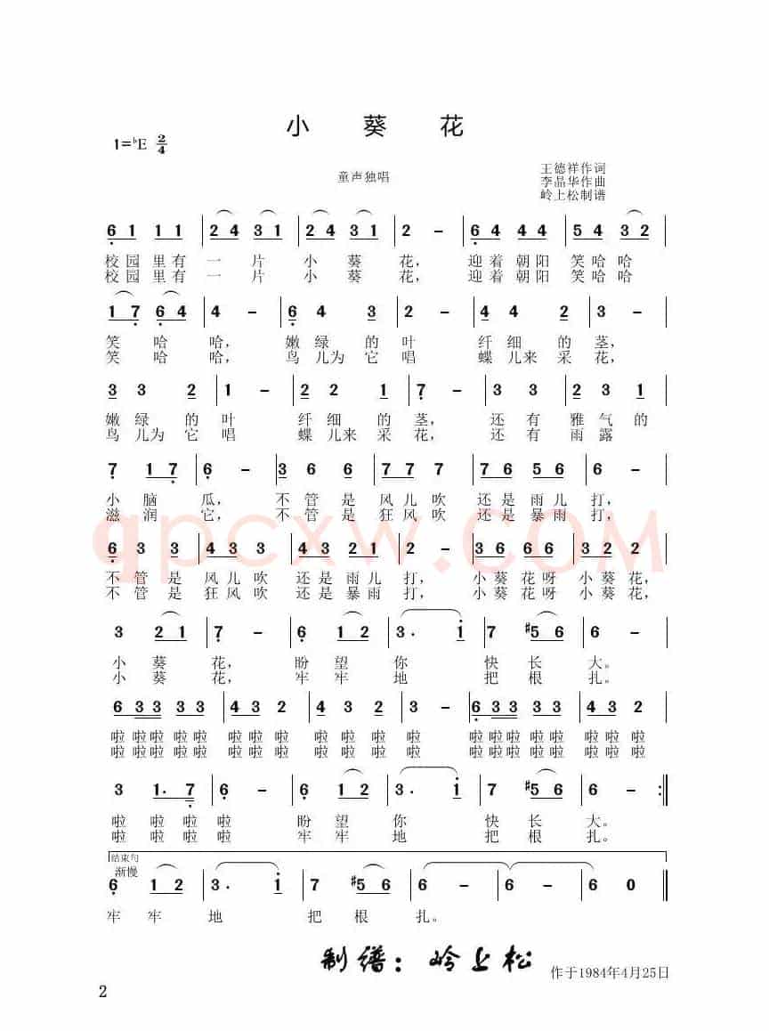 小葵花（李晶华专辑）