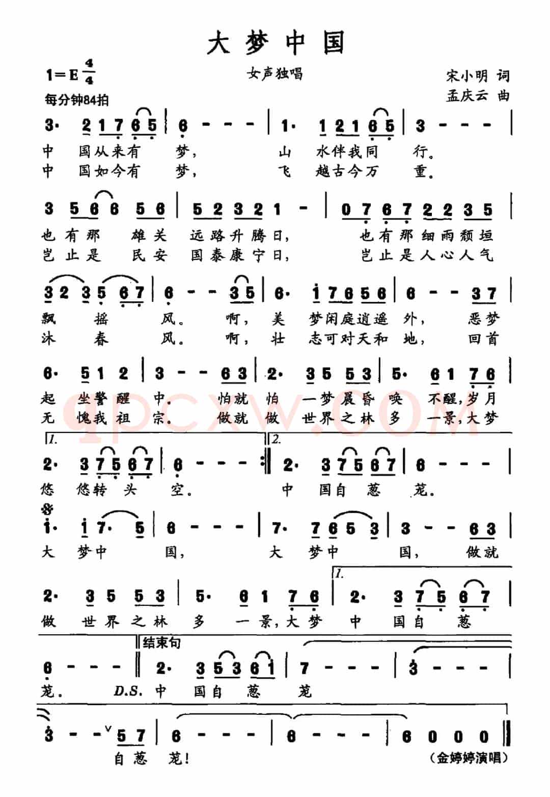 大梦中国（刘伯俊词 戚建波曲）