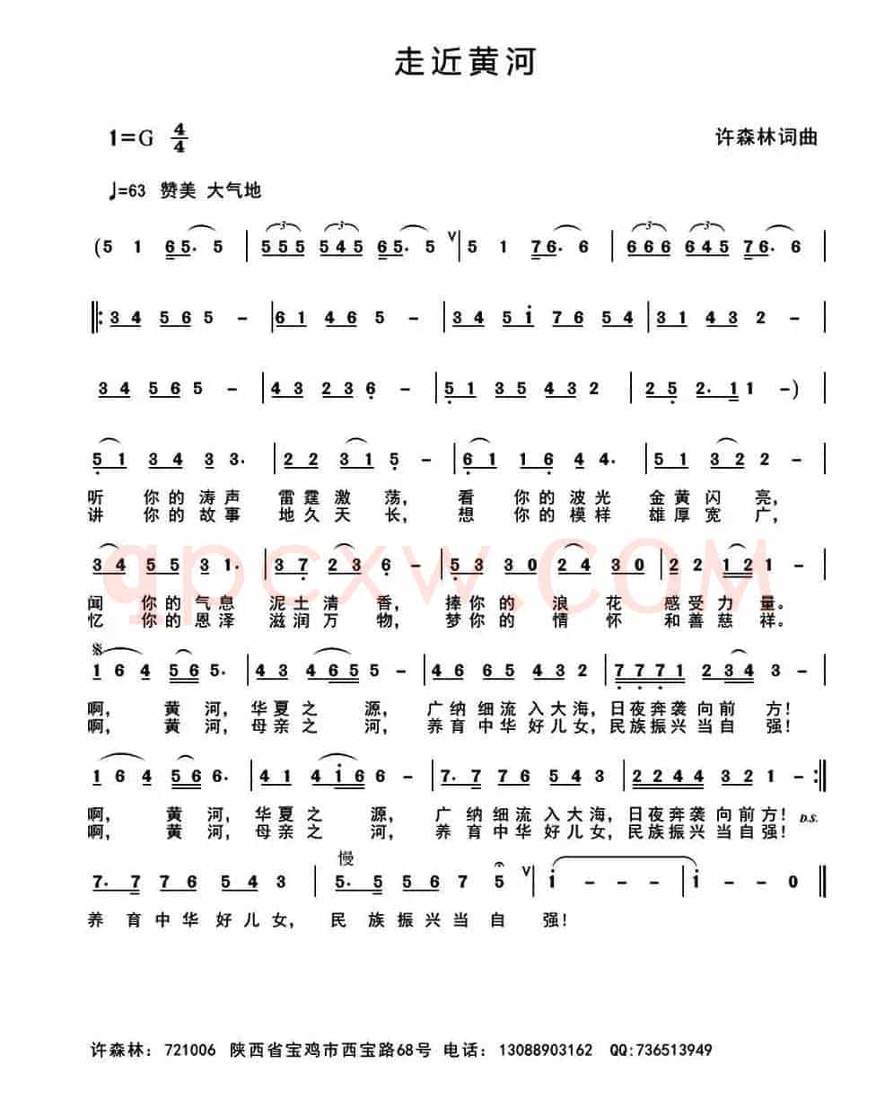 走近黄河 （许森林 词曲）