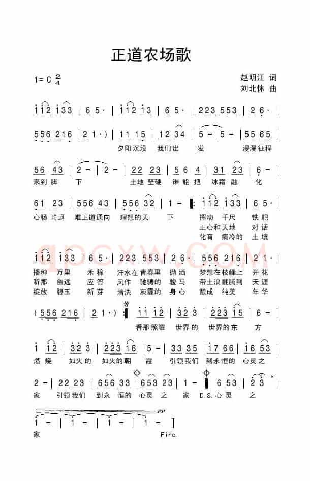 正道农场歌