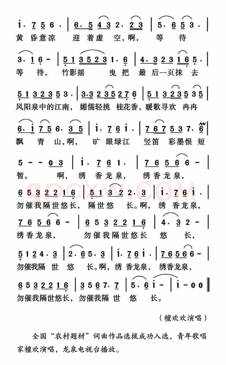锦绣龙泉