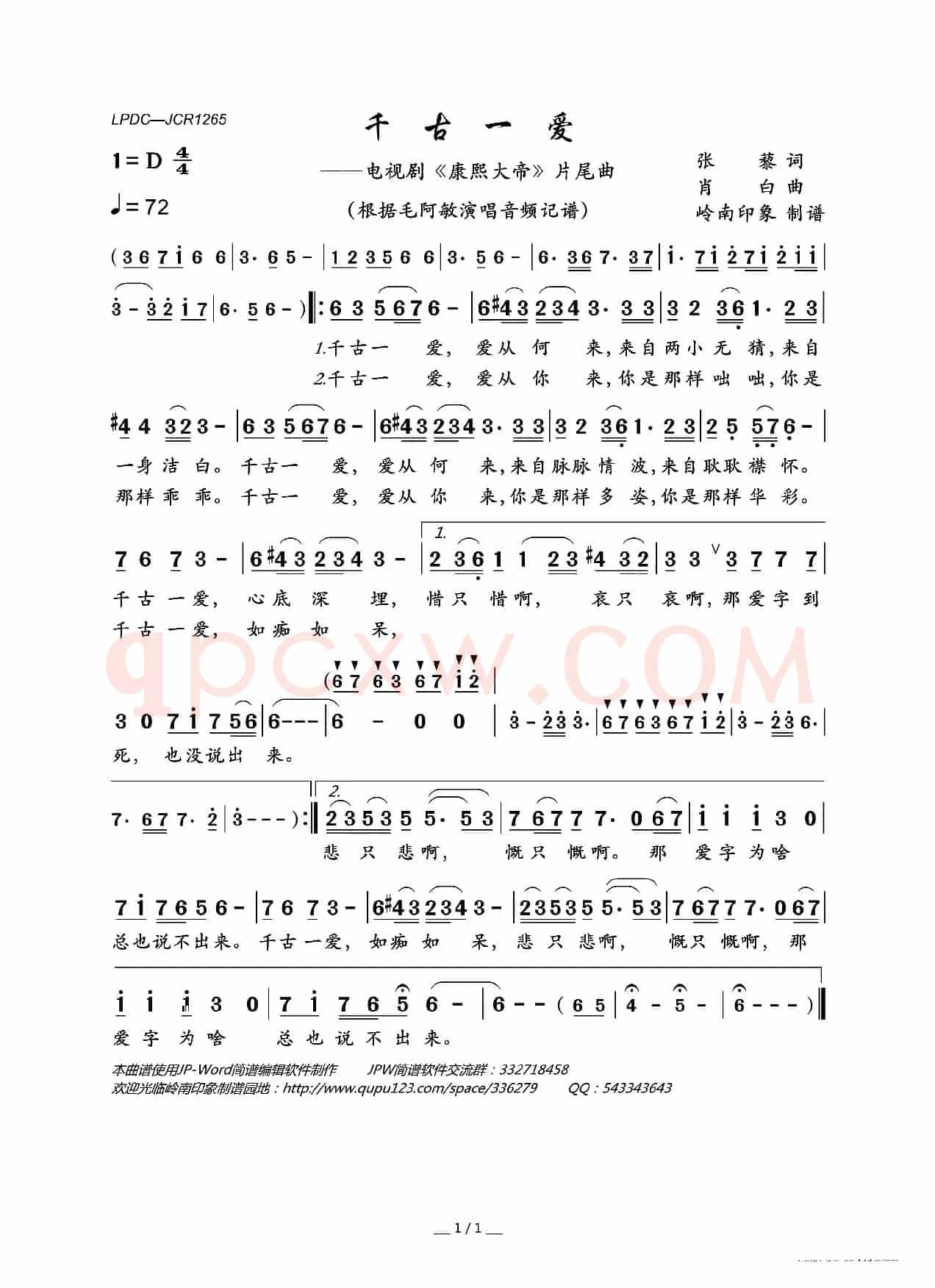 千古一爱(电视剧《康熙大帝》片尾曲)