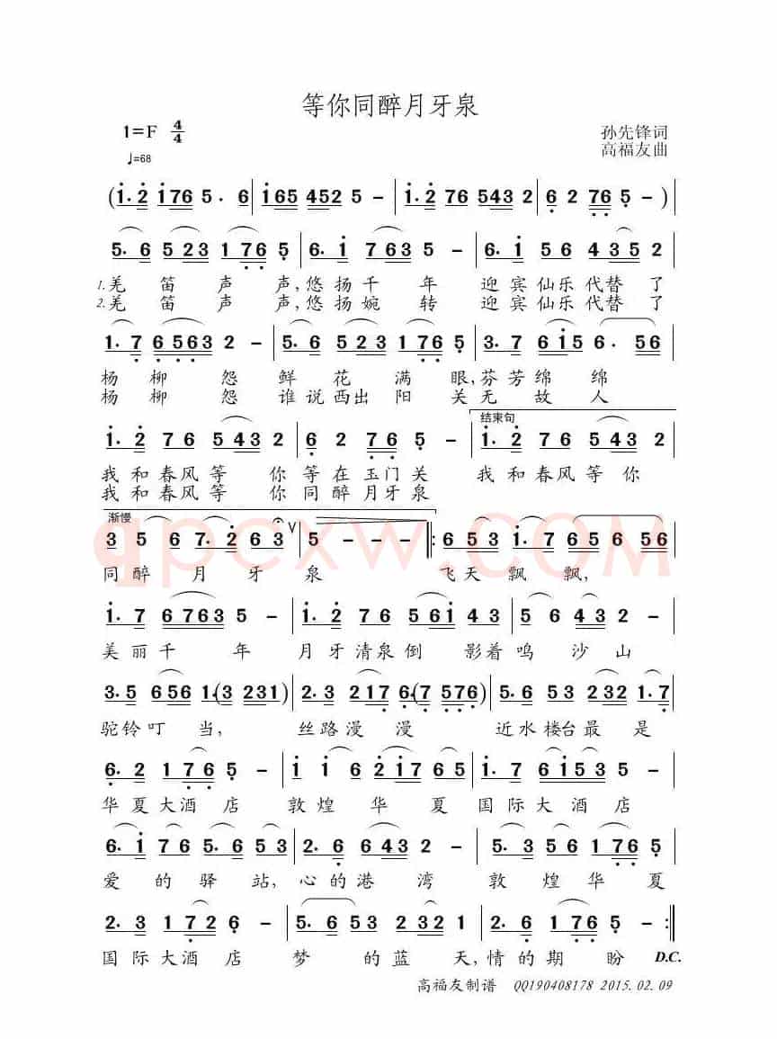 等你同醉月牙泉