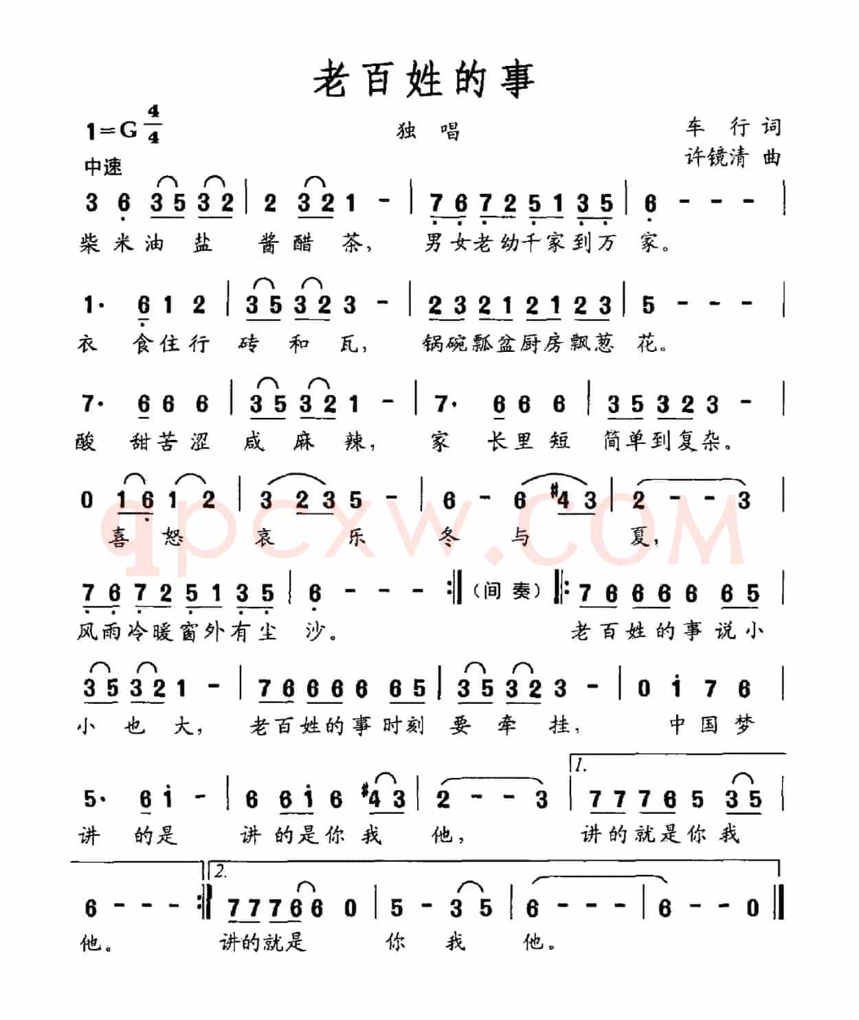 老百姓的事（车行词 许镜清曲）